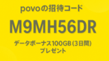 povo2.0とは？基本料金0円から始められる格安SIMサービス